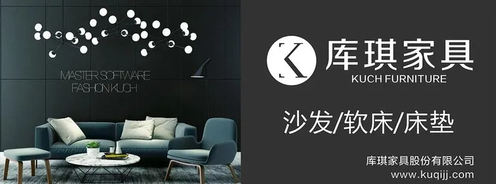 库琪家具广告图片cdr矢量模版下载