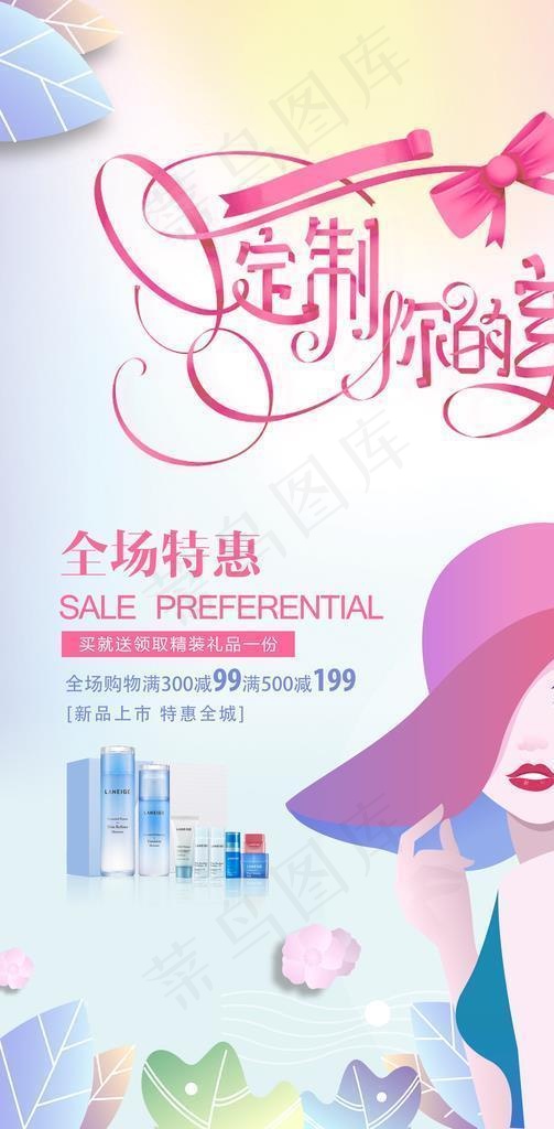 化妆品海报促销图片(3543x5315)psd模版下载