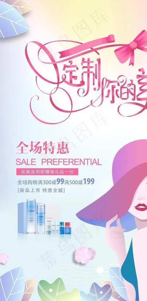 化妆品海报促销图片(3543x5315)psd模版下载