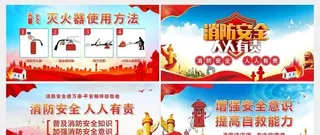党建消防安全展板海报图片
