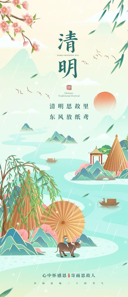 清明图片(1242x2688)psd模版下载