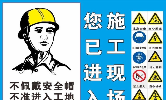 施工现场标志牌图片cdr矢量模版下载