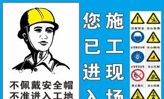 施工现场标志牌图片