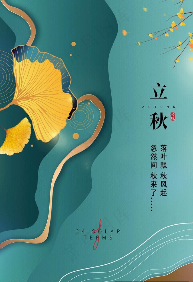 秋海报背景图片(3437x5209)psd模版下载