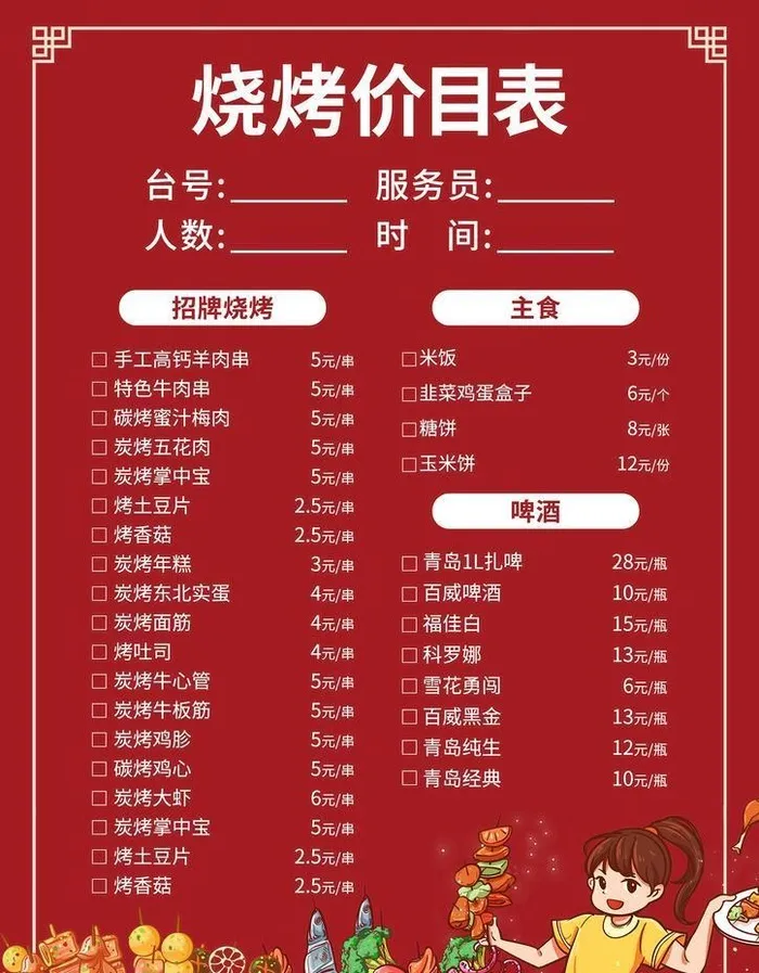 烧烤价目表图片(2480x3508)psd模版下载