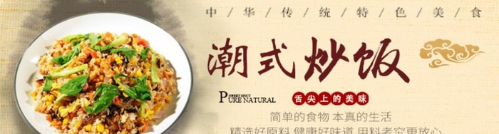 炒饭图片(720x240)psd模版下载