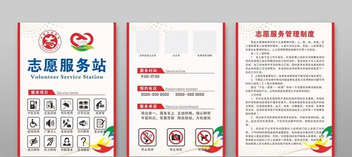 志愿服务图片cdr矢量模版下载