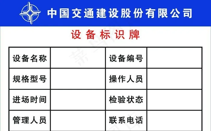 设备标识牌图片(1575x1181)psd模版下载
