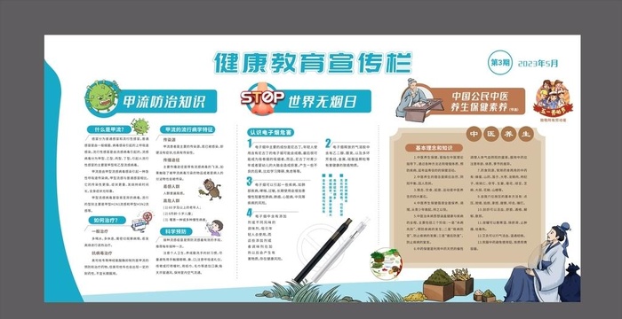 健康教育宣传栏图片cdr矢量模版下载