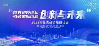 高峰论坛展板图片