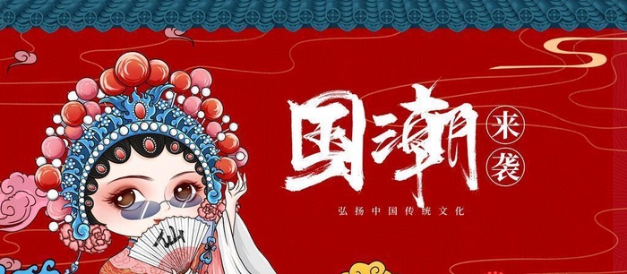 国潮图片