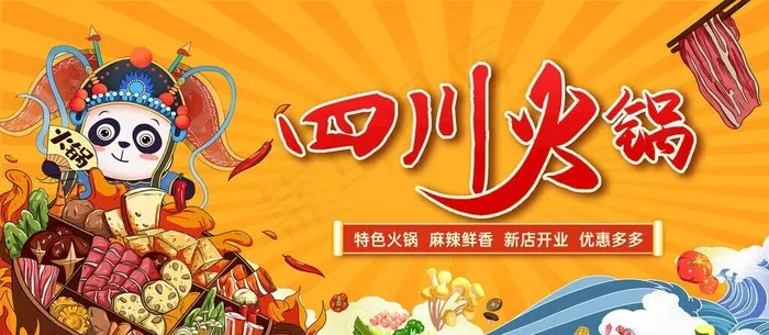 火锅图片(7087x3543)psd模版下载