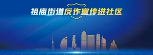 反诈宣传背景图片