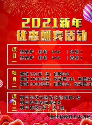 新年优惠活动图片