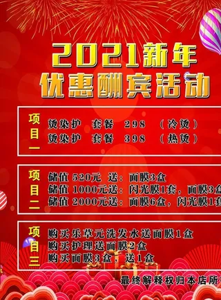 新年优惠活动图片