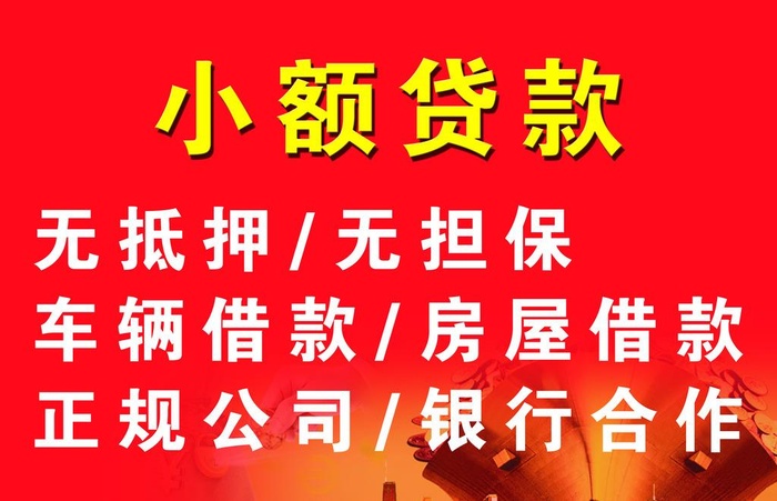 小额贷款图片(3508x2480)psd模版下载
