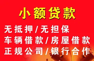 小额贷款图片