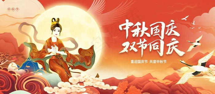 中秋国庆图片(4724x2362)psd模版下载