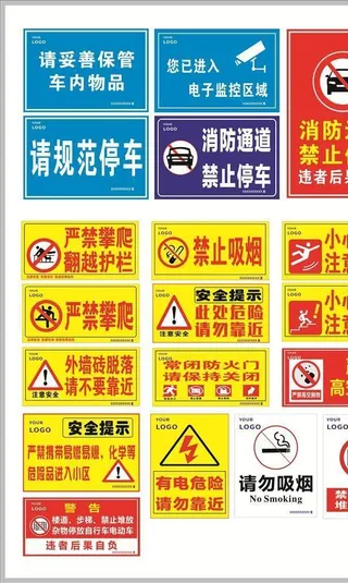 物业警示标语大全集锦图片