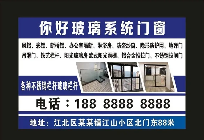 你好玻璃门窗 宣传名片图片cdr矢量模版下载