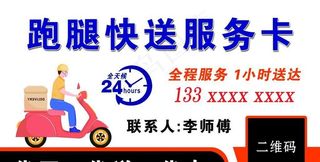 跑腿名片图片