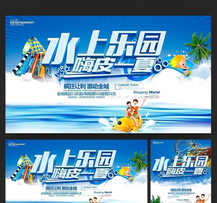 水上乐园图片(6000x3429)psd模版下载