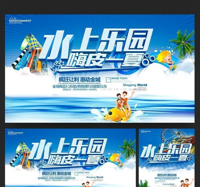 水上乐园图片(6000x3429)psd模版下载