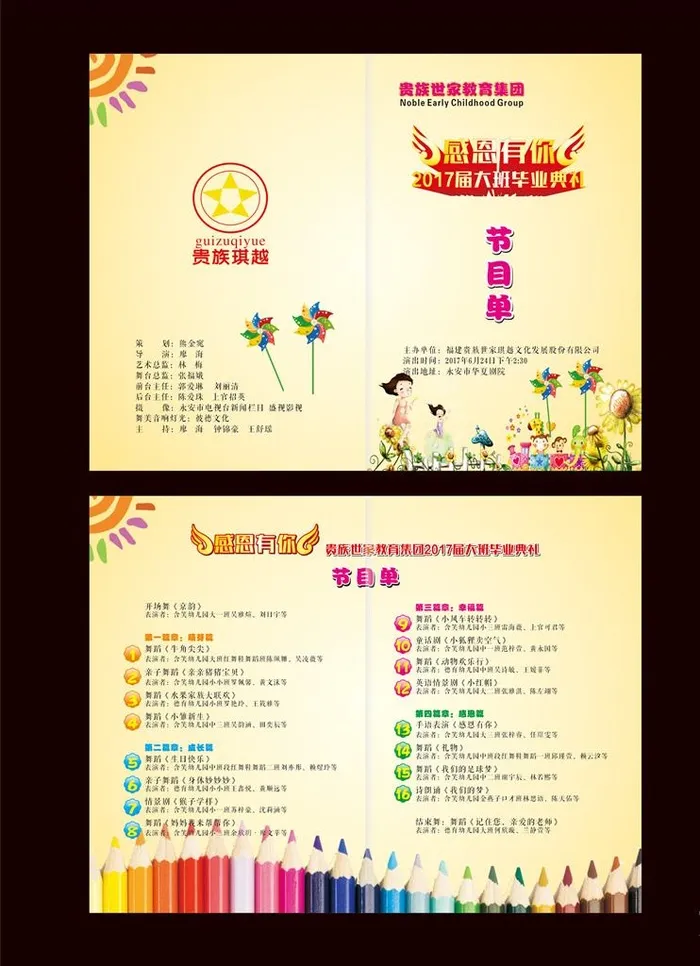 幼儿园毕业节目单图片