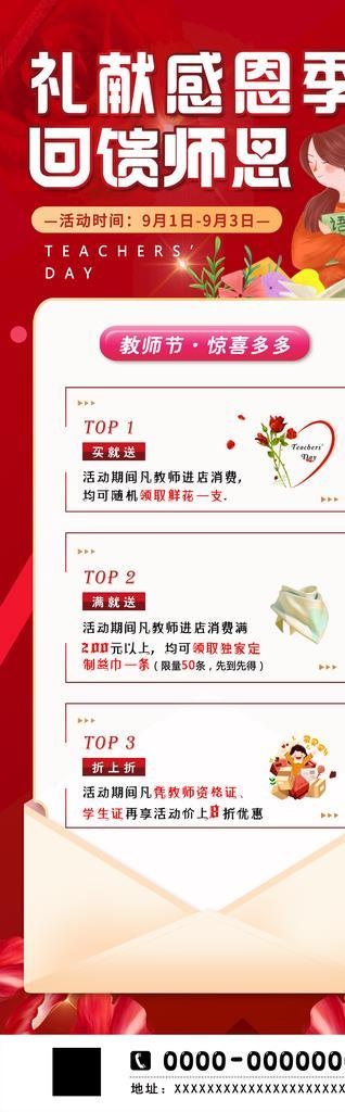 教师节促销海报图片