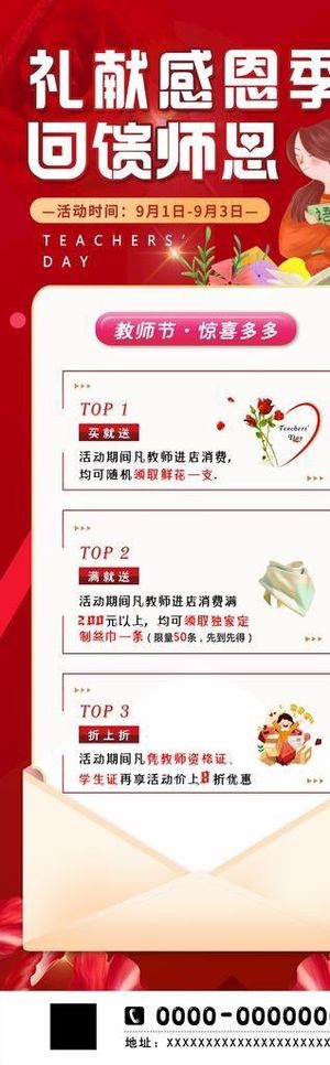 教师节促销海报图片