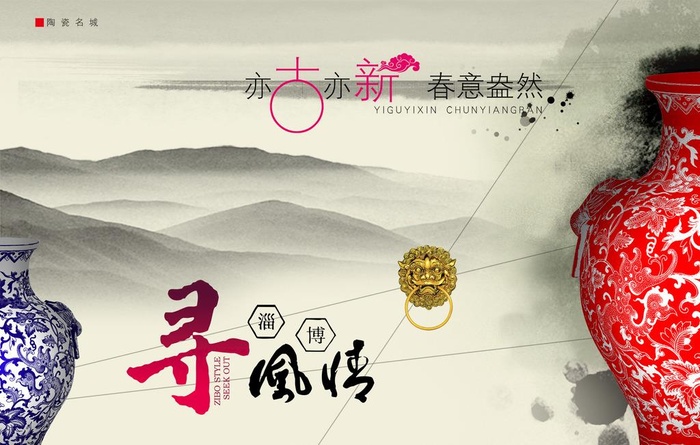 中国风海报淄博图片(2362x1575)psd模版下载