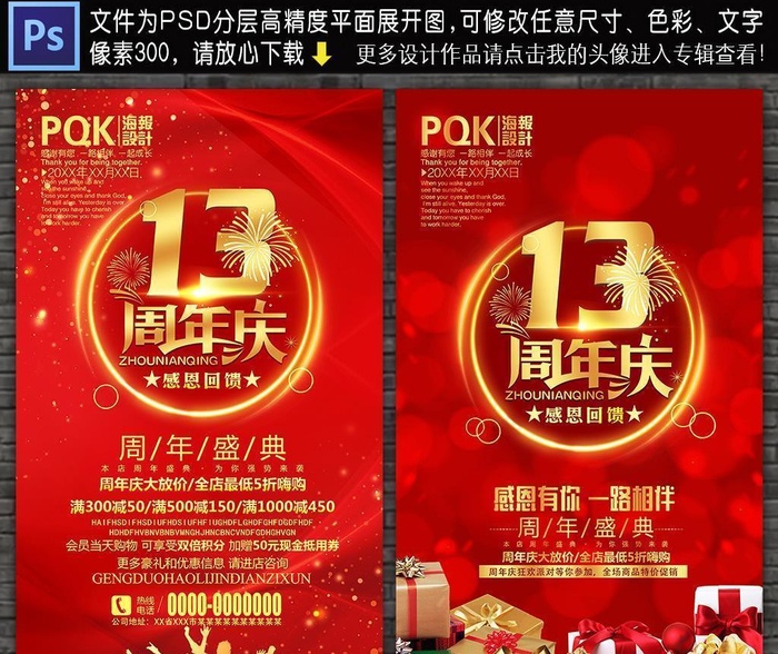 13周年图片(3346x5906)psd模版下载