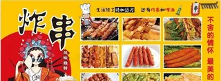 炸串 烧烤图片