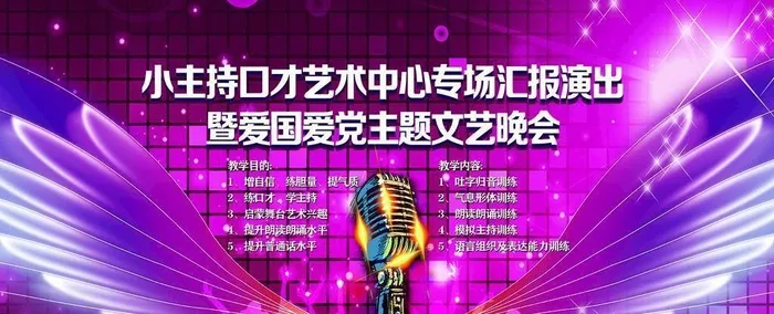 小主持口才艺术中心专场汇报演出图片(1920x1080)psd模版下载