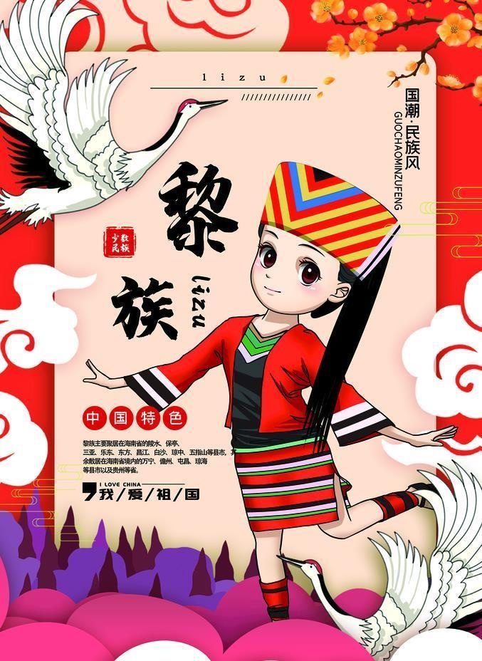 黎族图片
