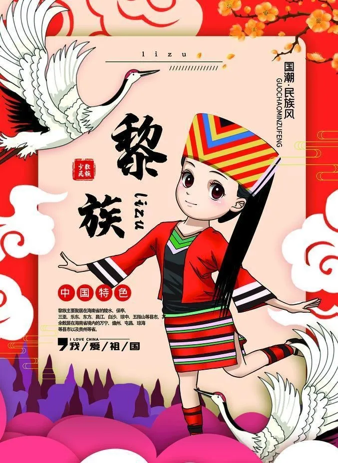 黎族图片(3071x4646)psd模版下载