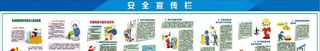 施工 工地安全宣传栏图片