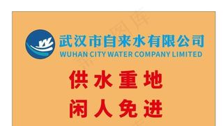 武汉自来水图片