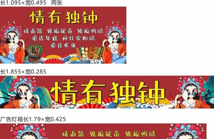 烤串图片cdr矢量模版下载