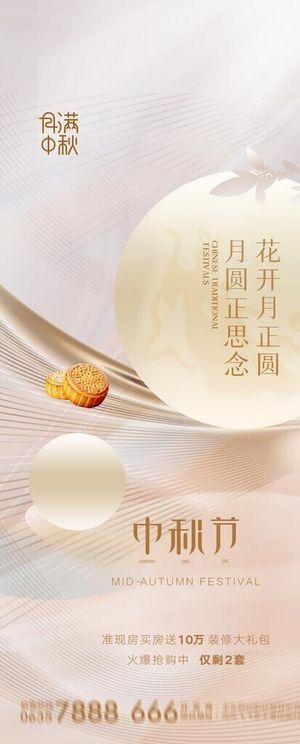 中秋节海报 图片