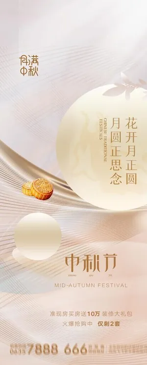 中秋节海报 图片