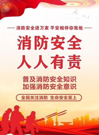 党建消防展板海报图片