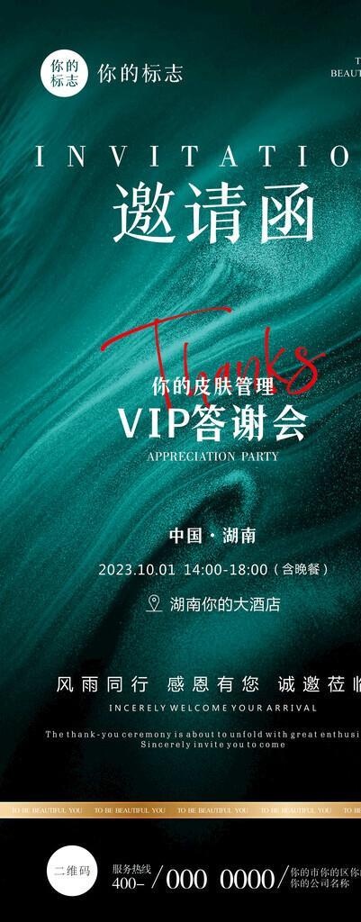 邀请函图片