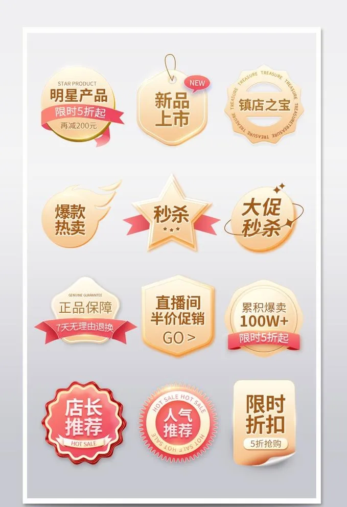 电商促销标签图片(1024x1544)psd模版下载