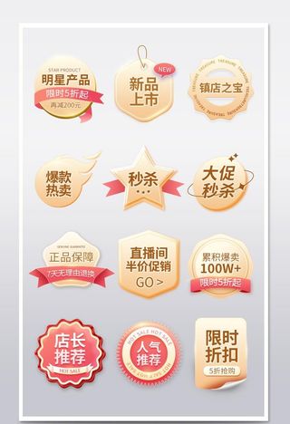 电商促销标签图片