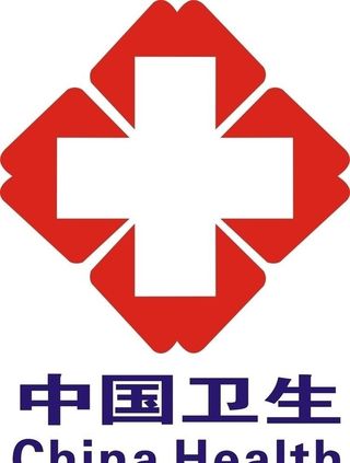 中国卫生所标志图片