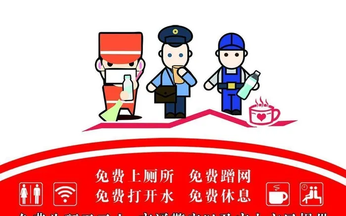 爱心驿站海报图片(1134x850)psd模版下载