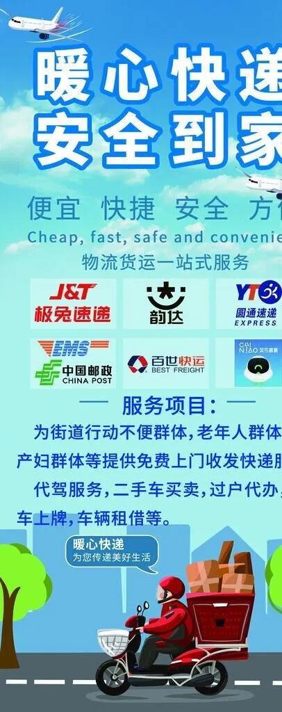 快递 海报 图片(2800x6000)psd模版下载
