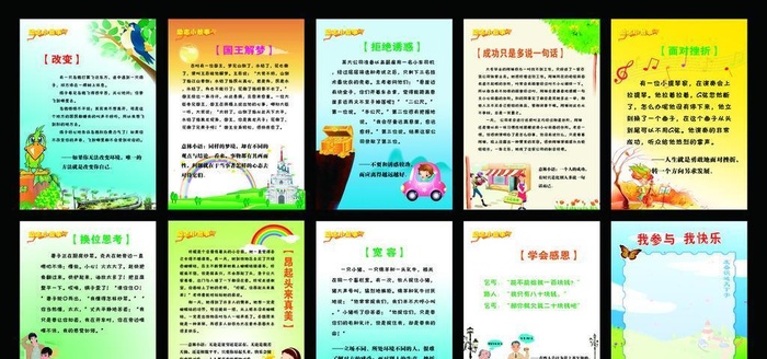 小学生励志小故事展板图片