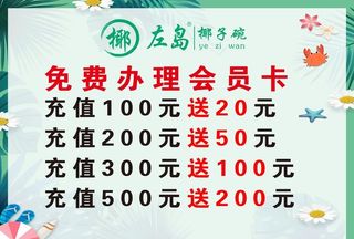 充值会员卡    价格表图片